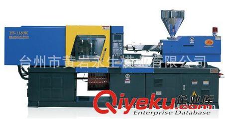 【永生-注塑機】注塑機模具廠家 生產YS1180(圖)圖片|【永生-注塑機】注塑機模具廠家 生產YS1180(圖)產品圖片由臺州市黃巖永生模業公司生產提供-