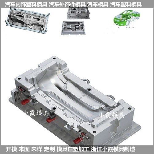 汽車內(nèi)飾模具 汽車內(nèi)飾模具生產(chǎn)廠家 臺(tái)州汽車內(nèi)飾模具公司