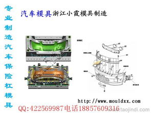 汽配內飾件模具,金鷹車塑膠模具,汽車儀表臺模具,保險杠模具價格 廠家 圖片