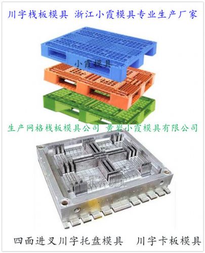 模具專家1210川字注射卡板模具精品高端模具