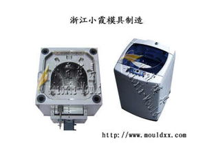 工業(yè)品 洗衣機(jī)注塑模具 china mould